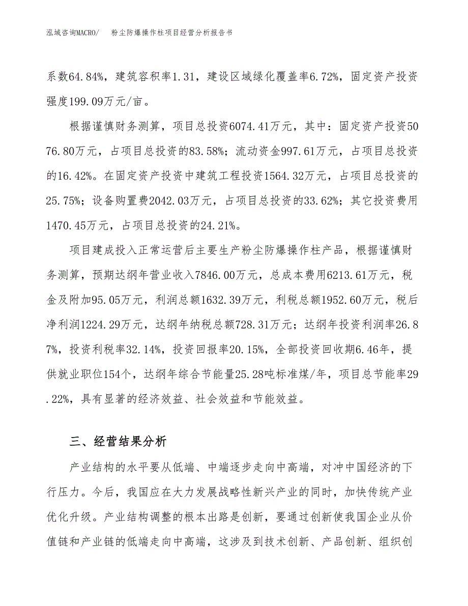 粉尘防爆操作柱项目经营分析报告书（总投资6000万元）（26亩）.docx_第4页