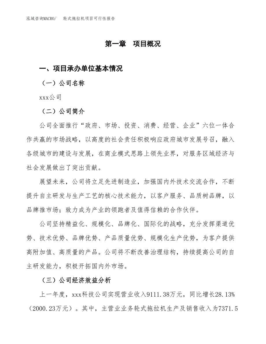 轮式拖拉机项目可行性报告范文（总投资9000万元）.docx_第4页