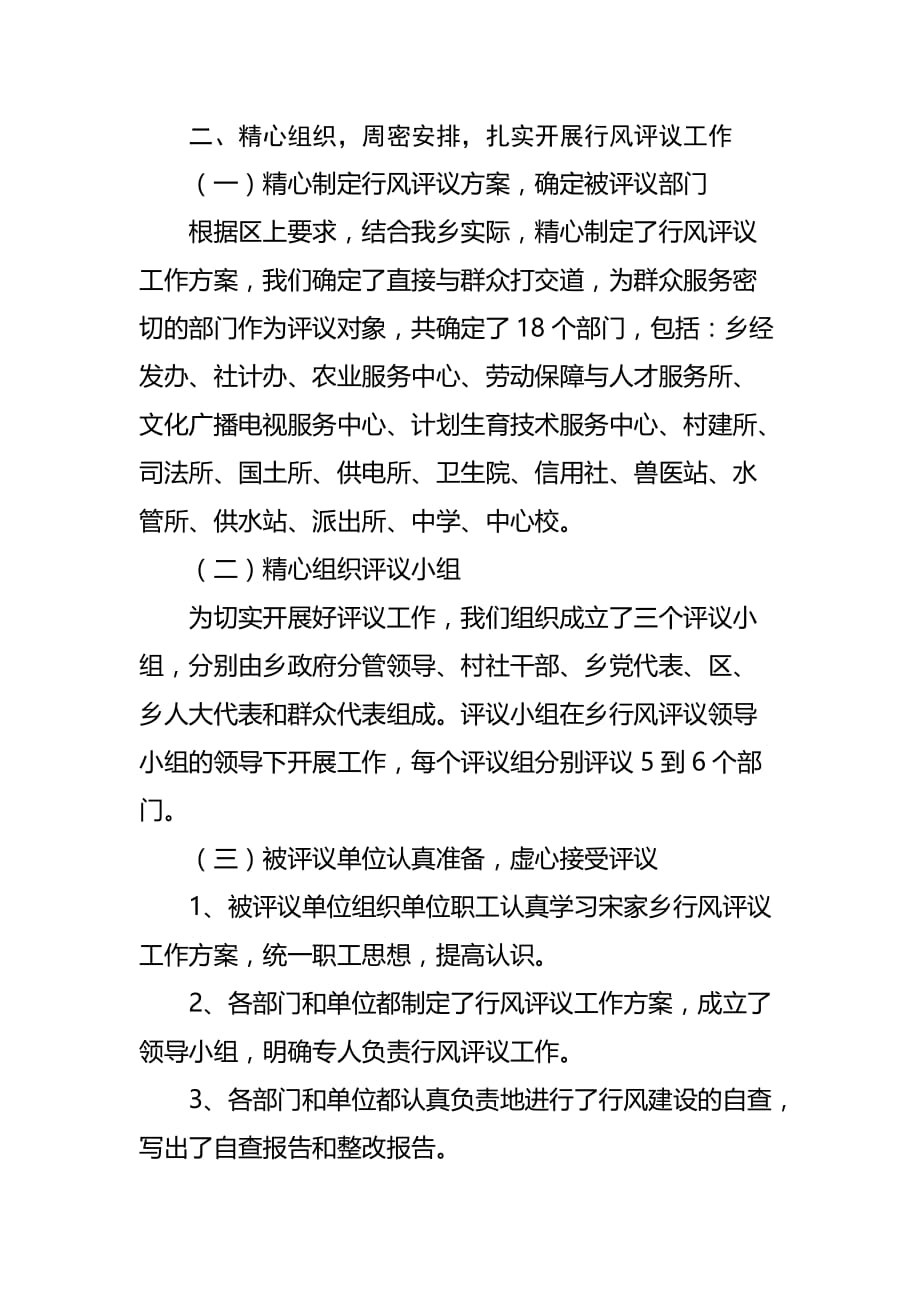 某人民政府年度民主评议行风工作总结.doc_第3页