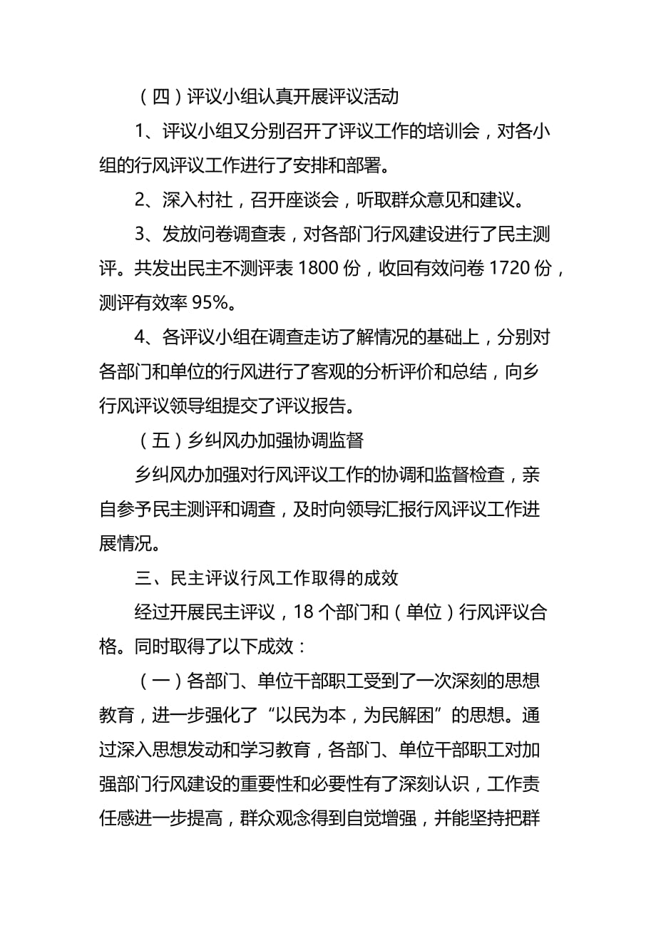 某人民政府年度民主评议行风工作总结.doc_第4页