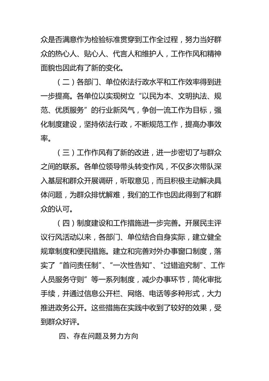 某人民政府年度民主评议行风工作总结.doc_第5页