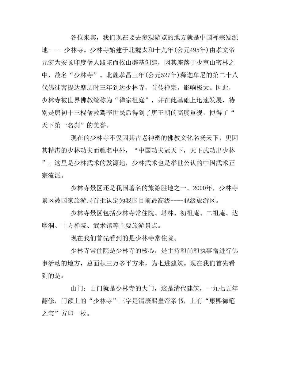2019年少林寺的导游词范文_第5页