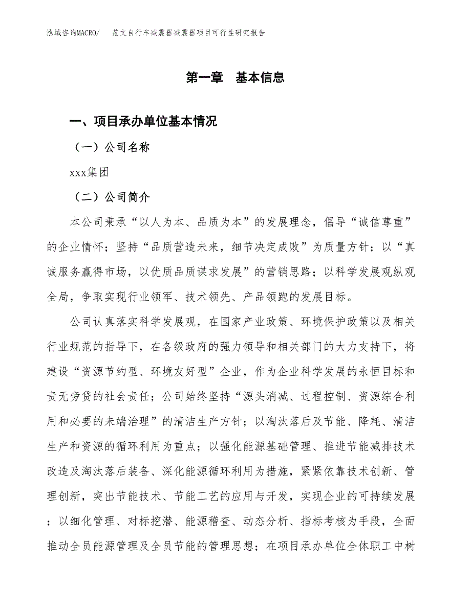 范文自行车减震器减震器项目可行性研究报告(立项申请).docx_第4页