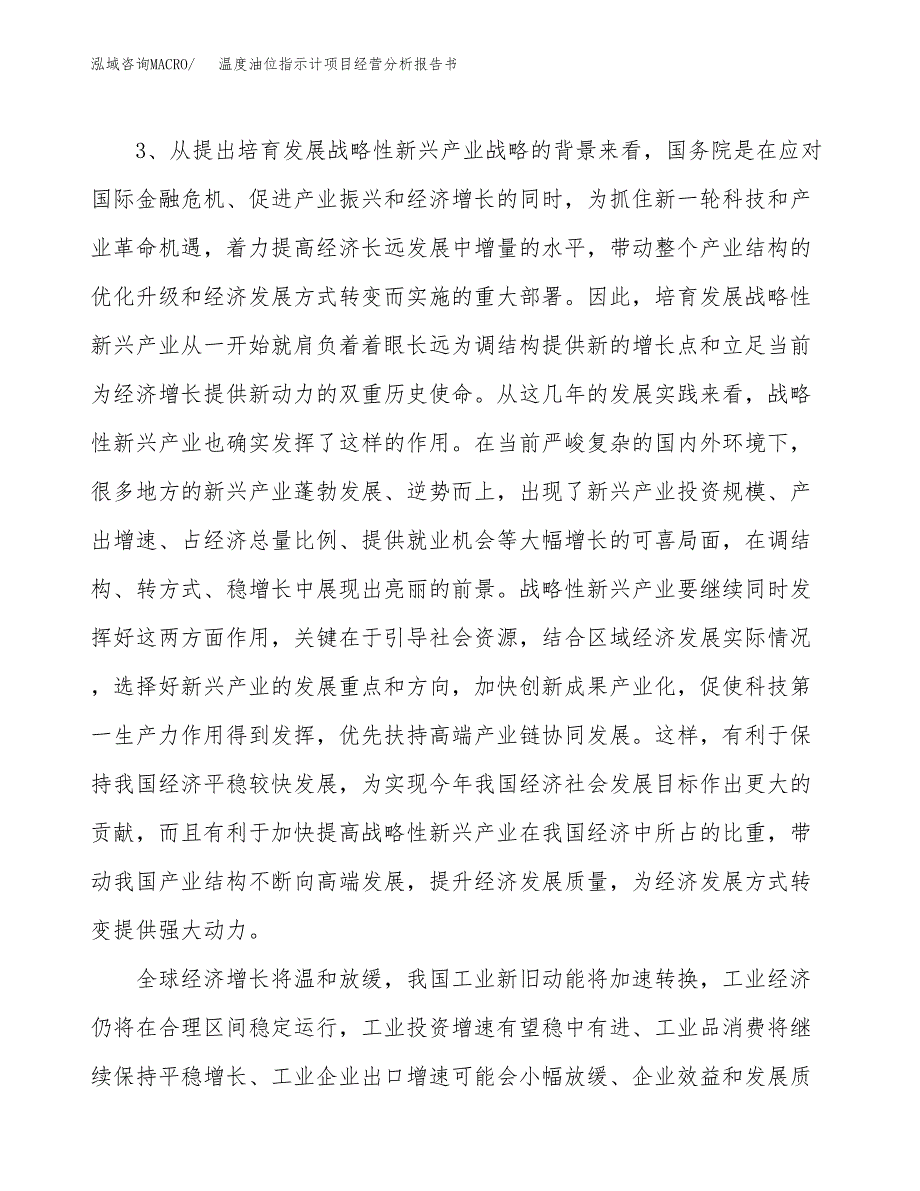 温度油位指示计项目经营分析报告书（总投资7000万元）（30亩）.docx_第3页