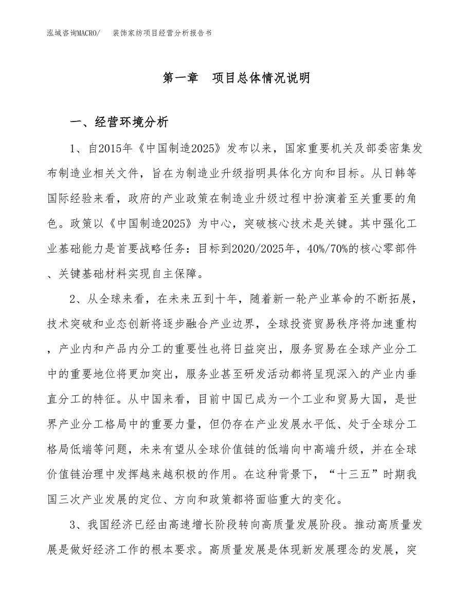 装饰家纺项目经营分析报告书（总投资17000万元）（69亩）.docx_第2页