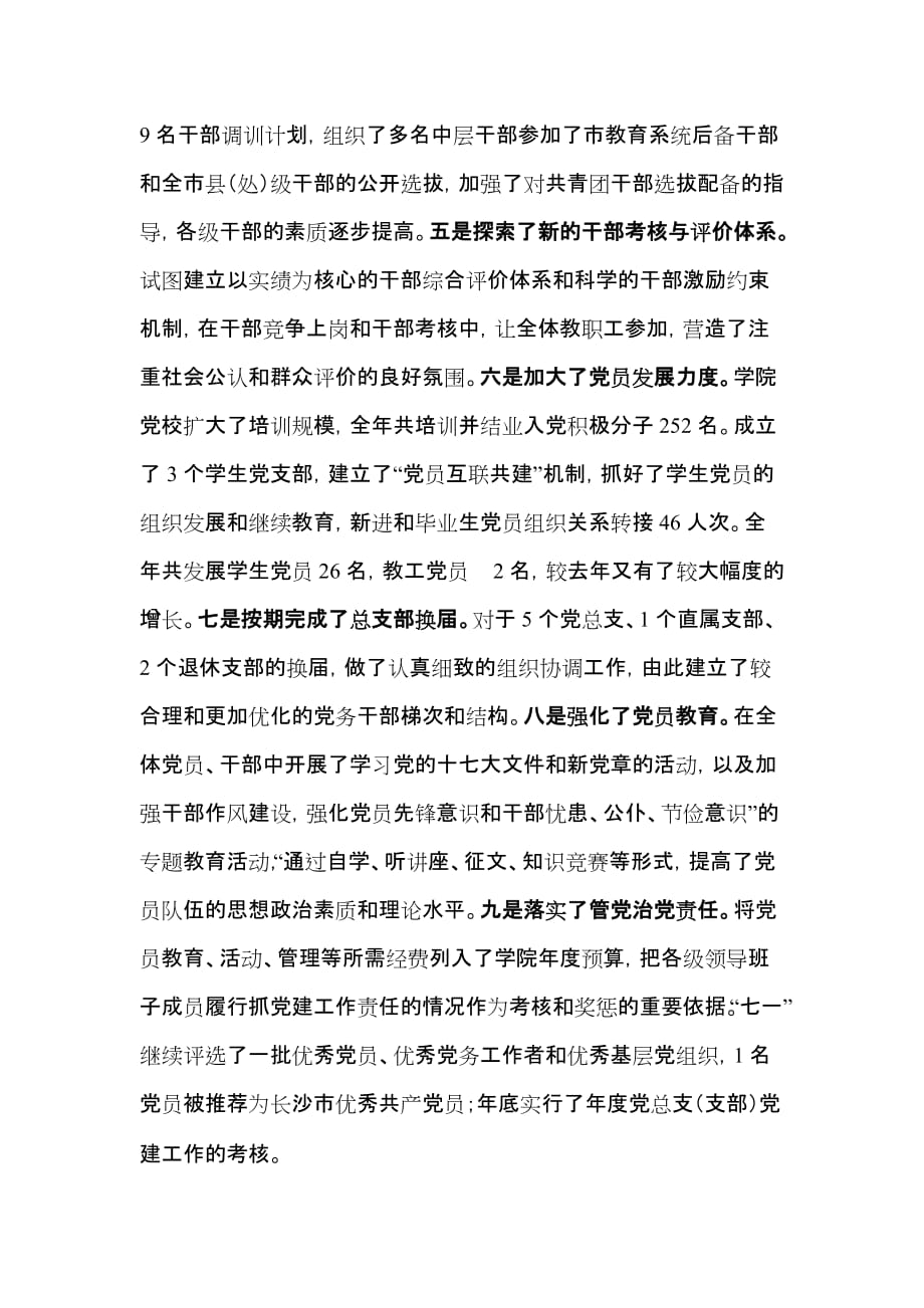 某组织人事处处长年度述职报告.doc_第2页