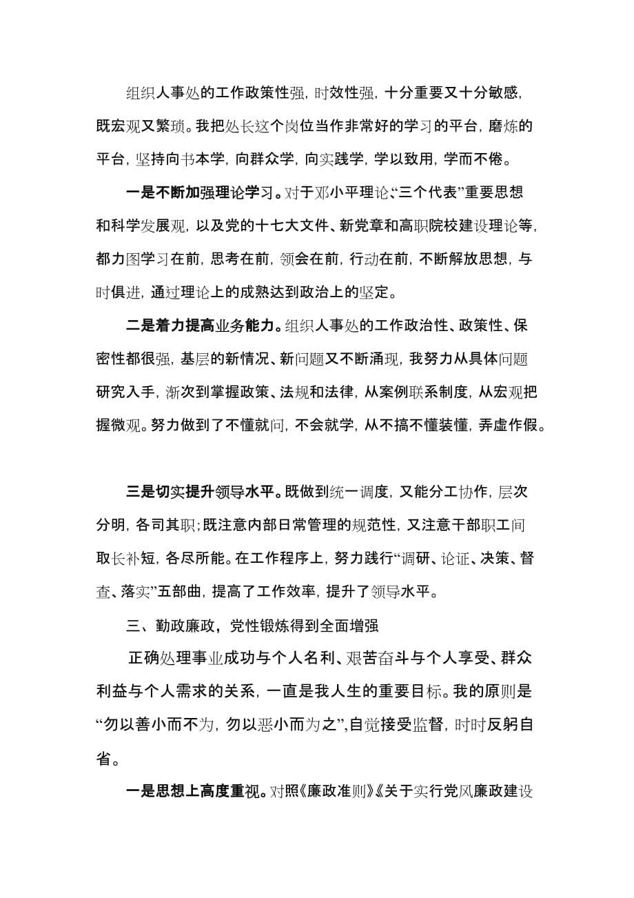 某组织人事处处长年度述职报告.doc_第5页