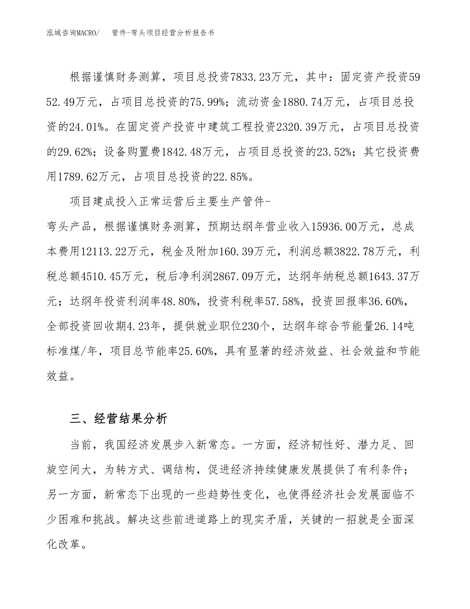 管件-弯头项目经营分析报告书（总投资8000万元）（36亩）.docx_第4页