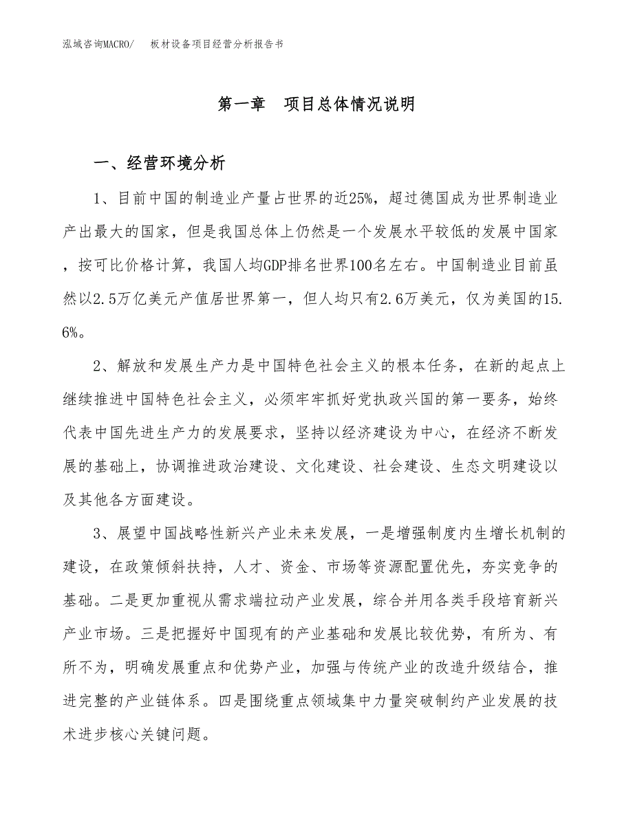 板材设备项目经营分析报告书（总投资8000万元）（35亩）.docx_第2页