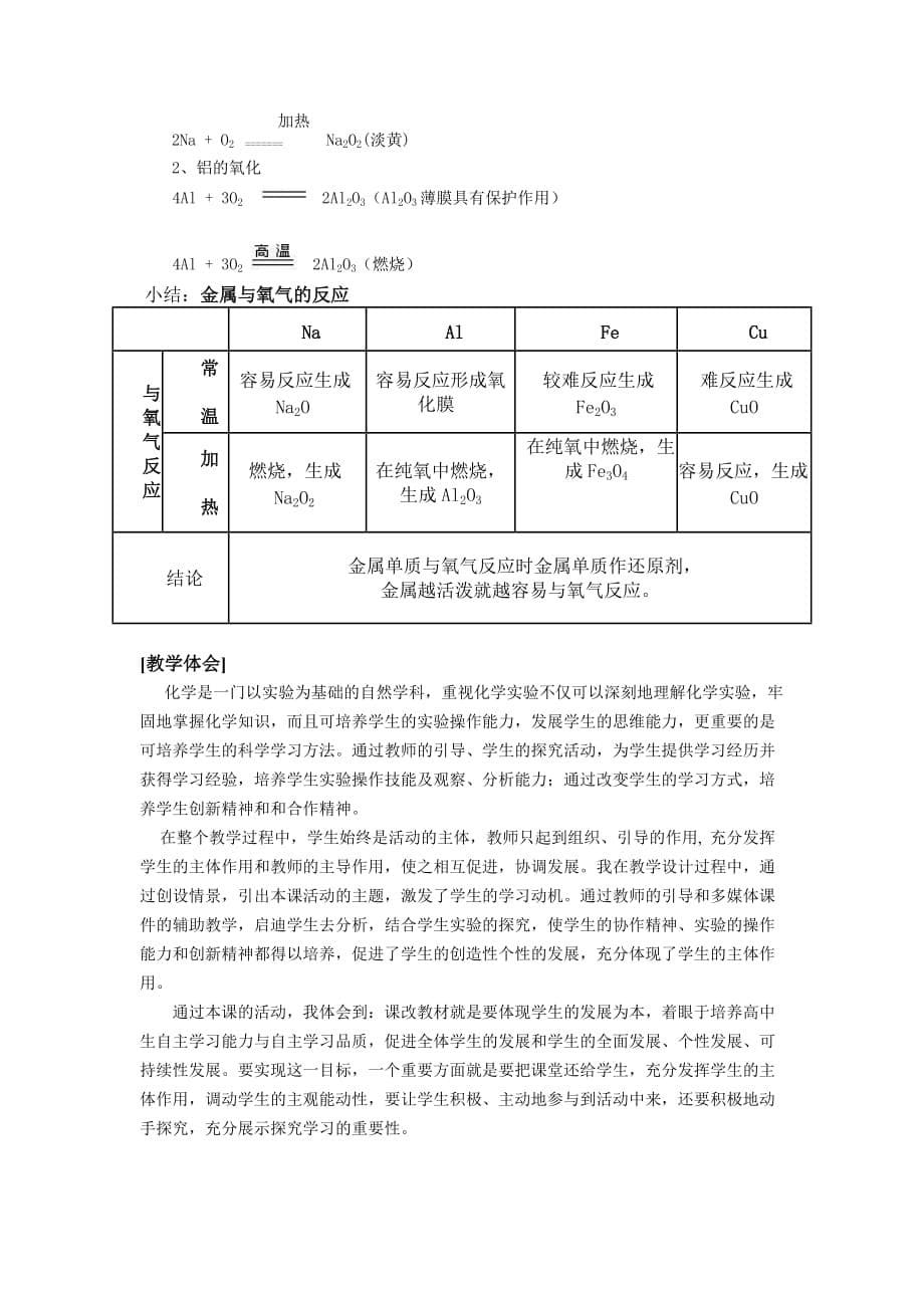 《金属的化学性质》教学案例_第5页