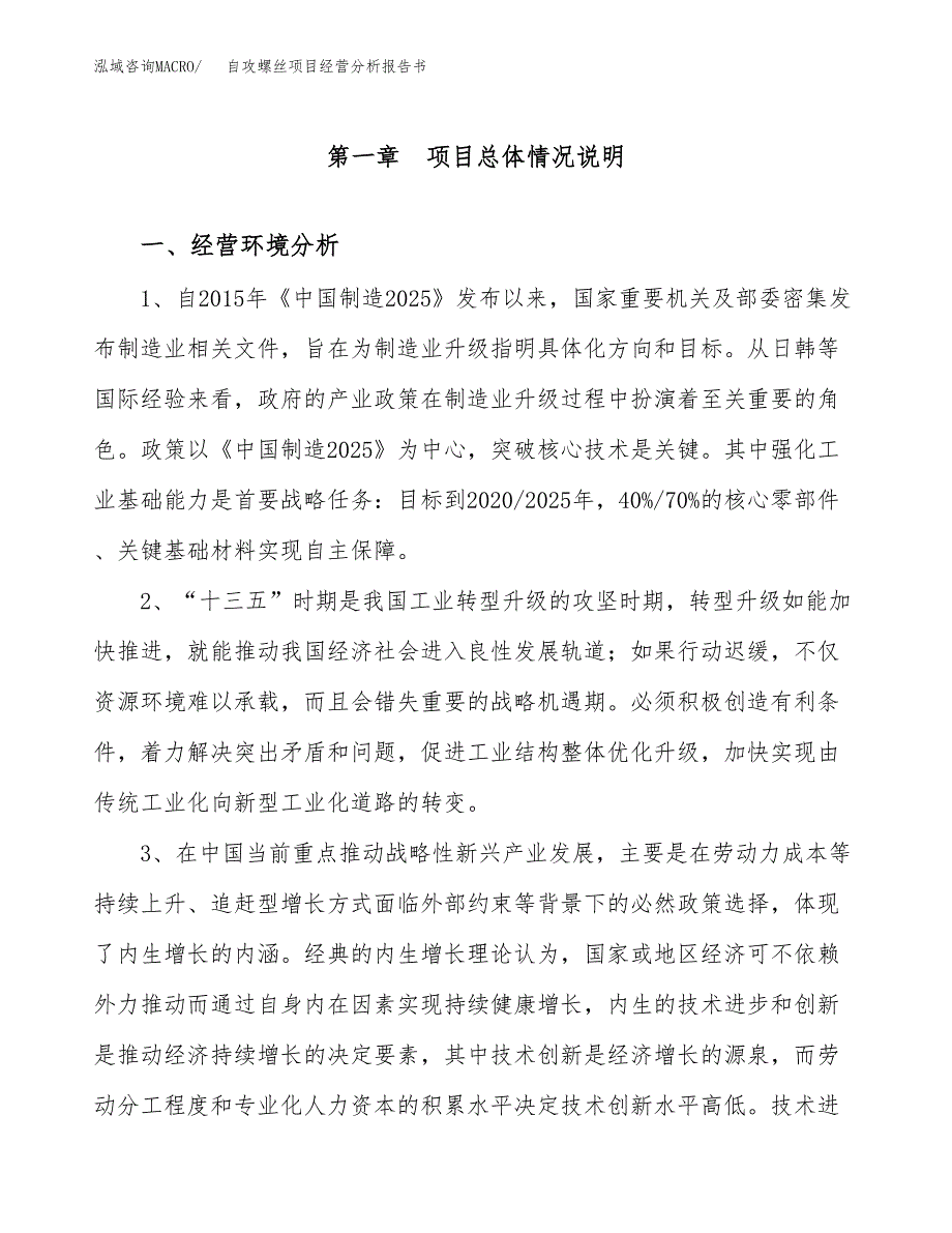 自攻螺丝项目经营分析报告书（总投资10000万元）（49亩）.docx_第2页