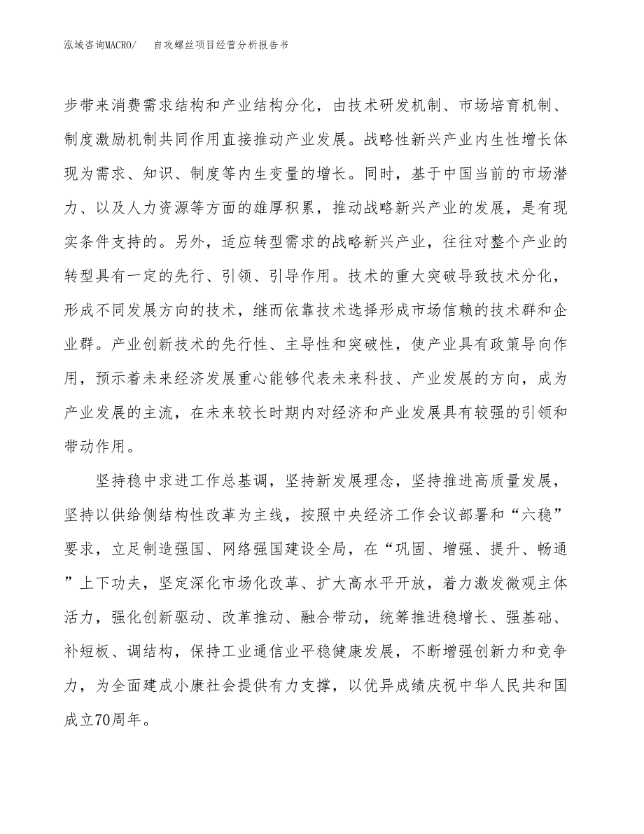 自攻螺丝项目经营分析报告书（总投资10000万元）（49亩）.docx_第3页