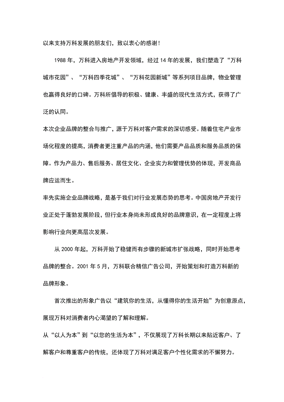 万科企业品牌推广会讲义.doc_第2页