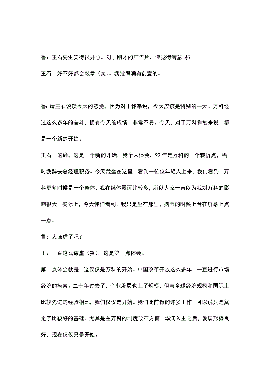 万科企业品牌推广会讲义.doc_第4页