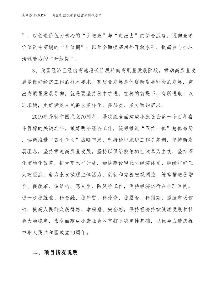 调直断丝机项目经营分析报告书（总投资17000万元）（77亩）.docx_第3页