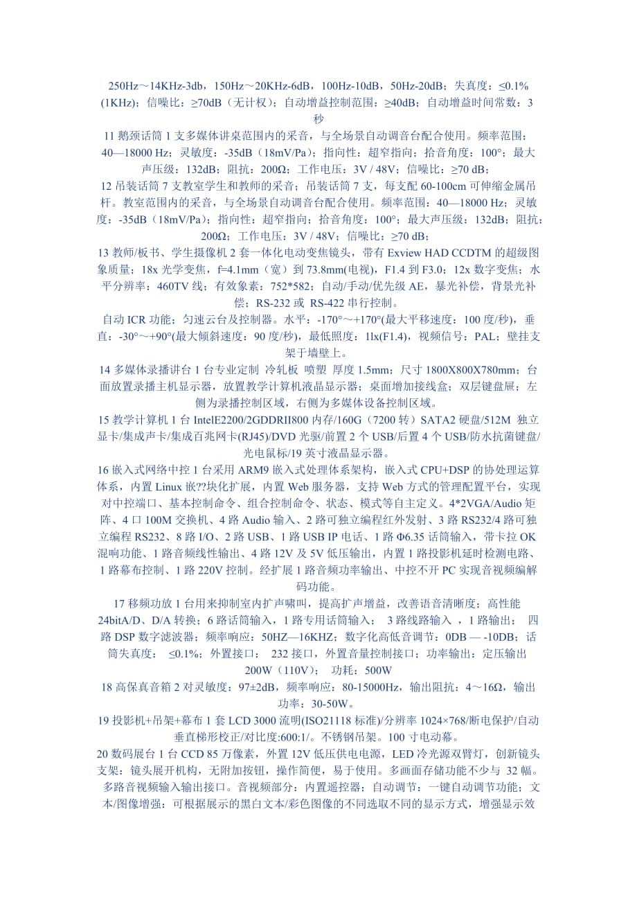 序号产品名称数量技术参数概述.doc_第2页