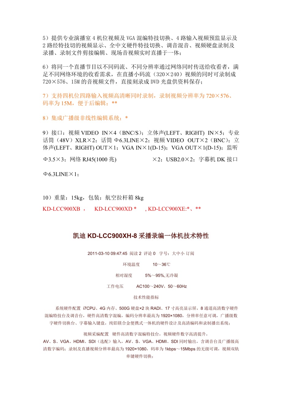 序号产品名称数量技术参数概述.doc_第4页