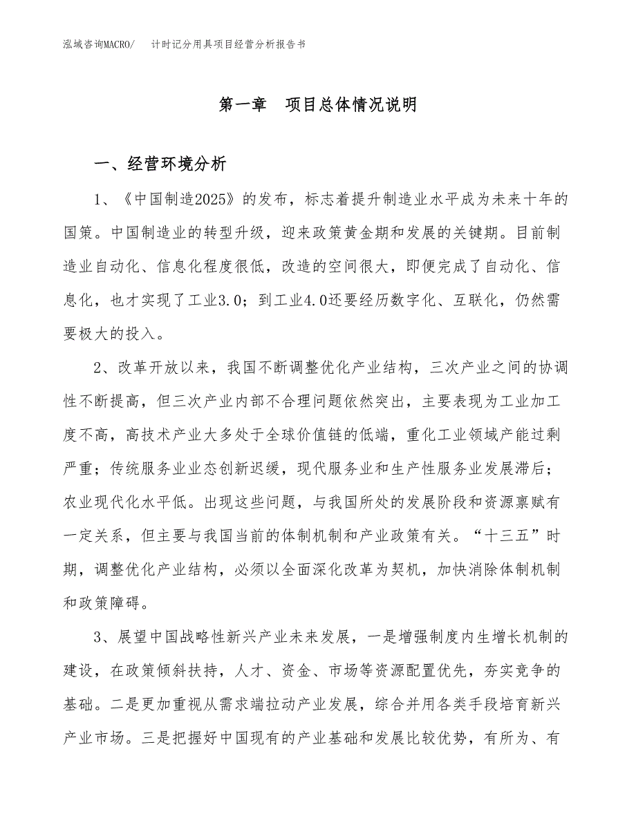 计时记分用具项目经营分析报告书（总投资10000万元）（47亩）.docx_第2页