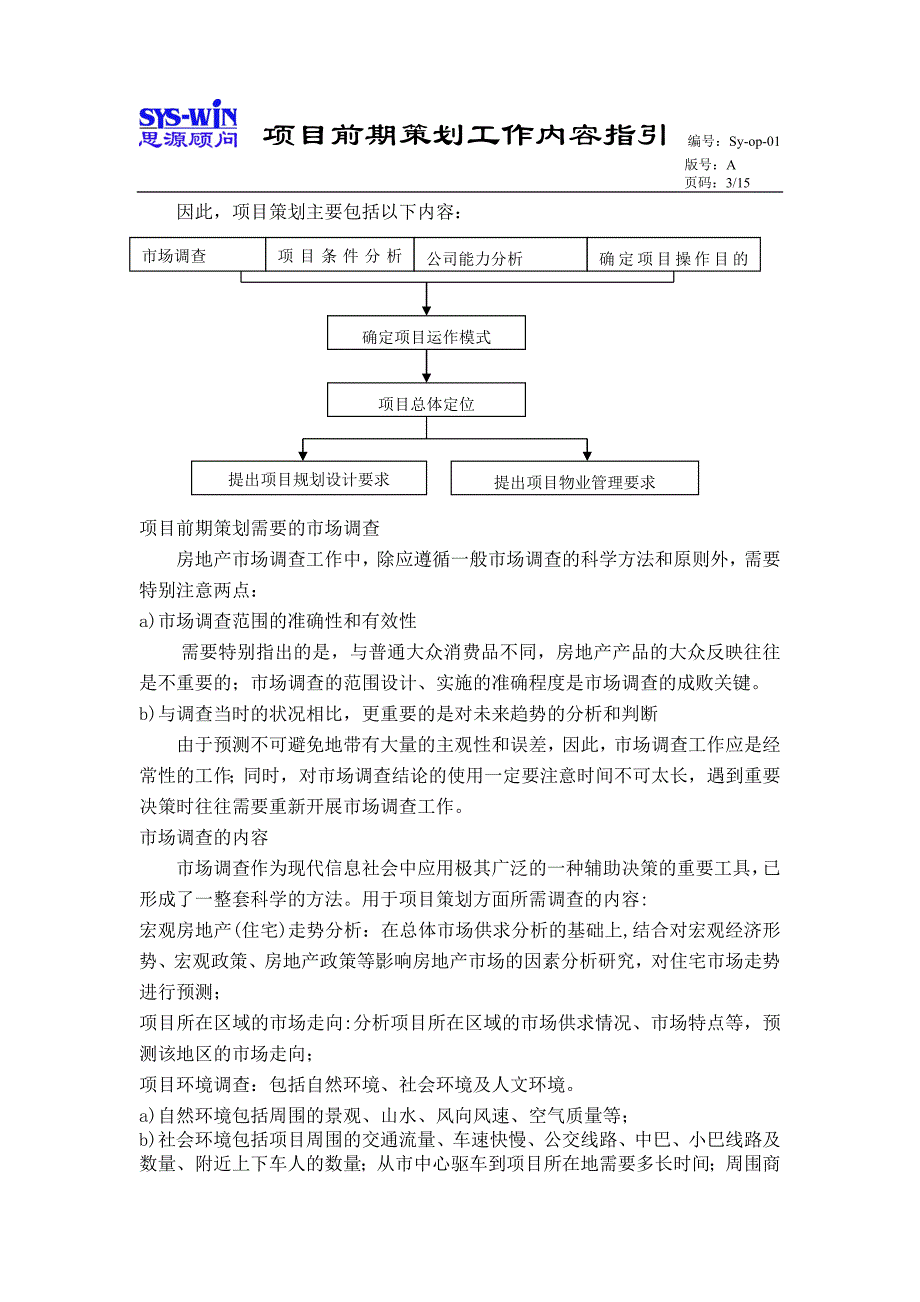 项目前期策划的工作内容指引1_第3页