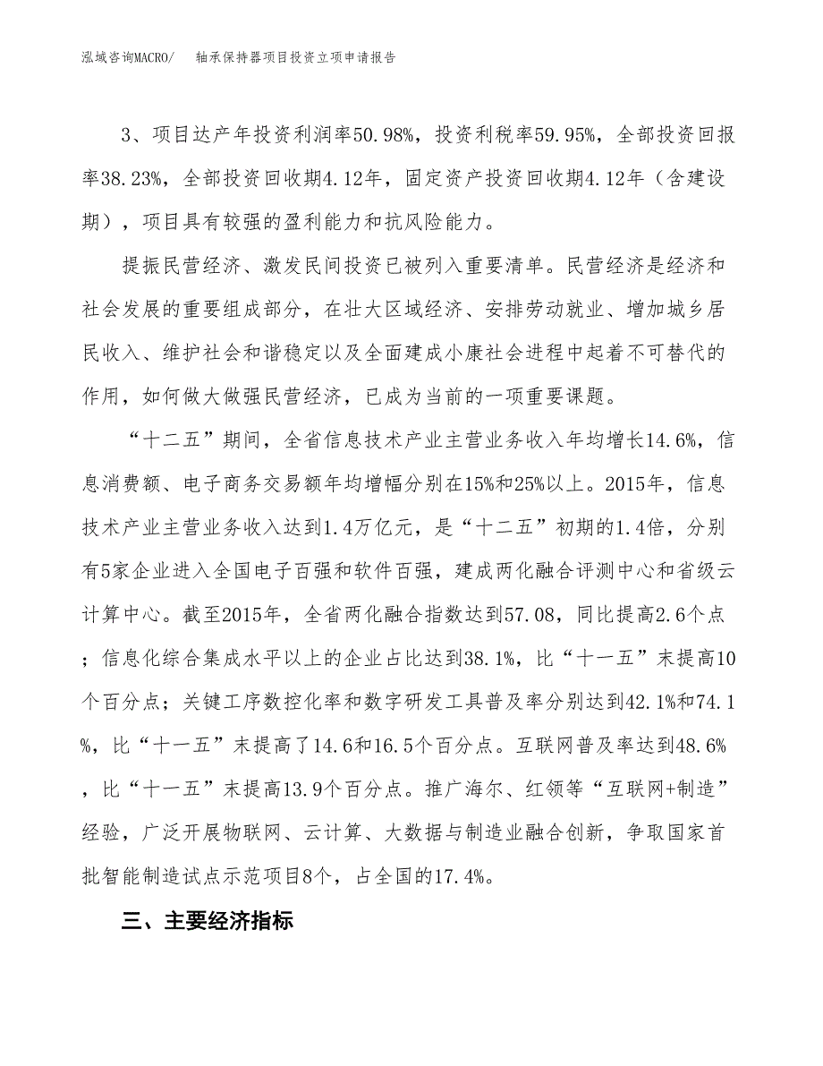 轴承保持器项目投资立项申请报告.docx_第4页