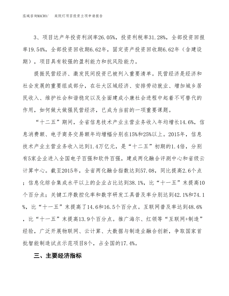 庭院灯项目投资立项申请报告.docx_第4页