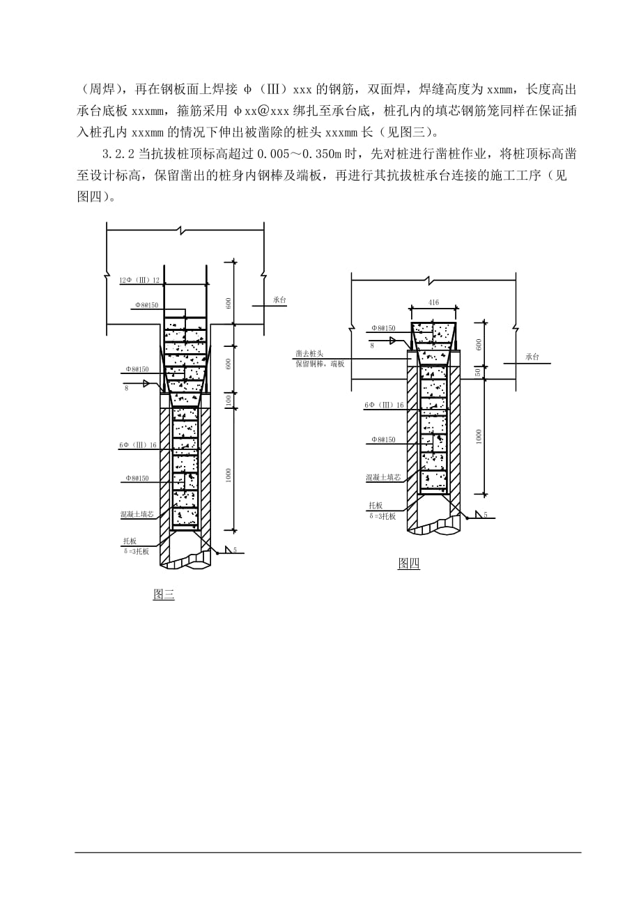 抗拔桩与承台的连接方法_secret_第3页
