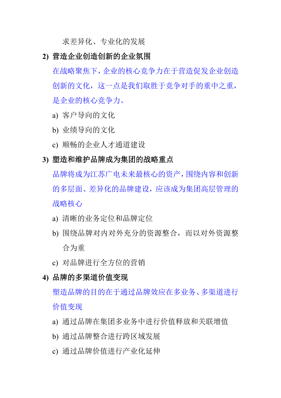 江苏广电的初步战略设想.doc_第2页