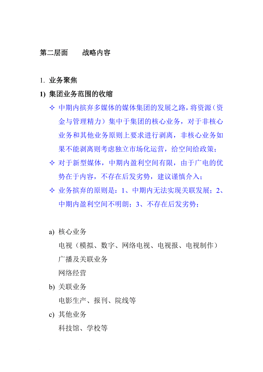 江苏广电的初步战略设想.doc_第3页