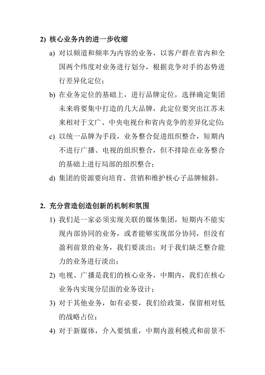 江苏广电的初步战略设想.doc_第4页