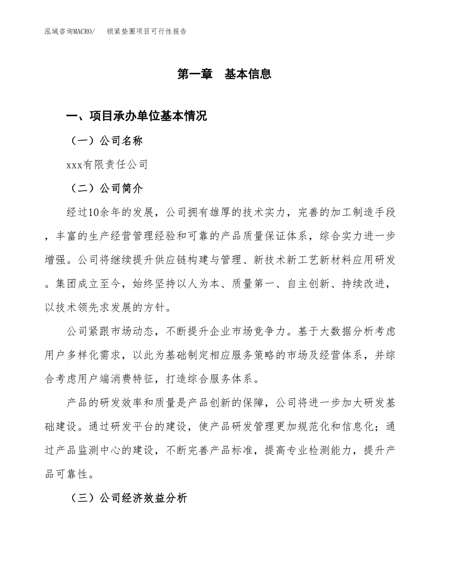 锁紧垫圈项目可行性报告范文（总投资4000万元）.docx_第4页