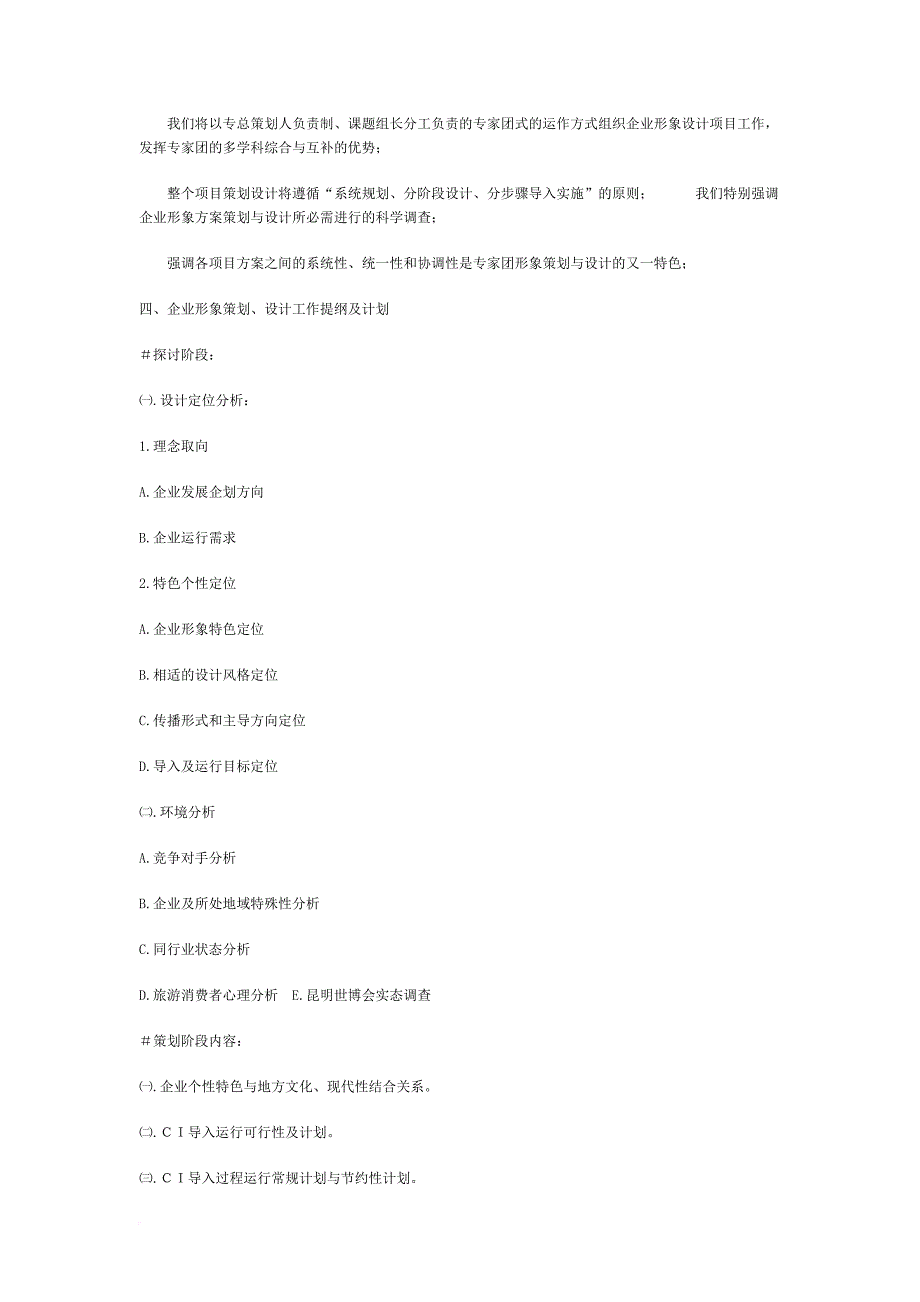 某集团形象战略策划方案.doc_第2页