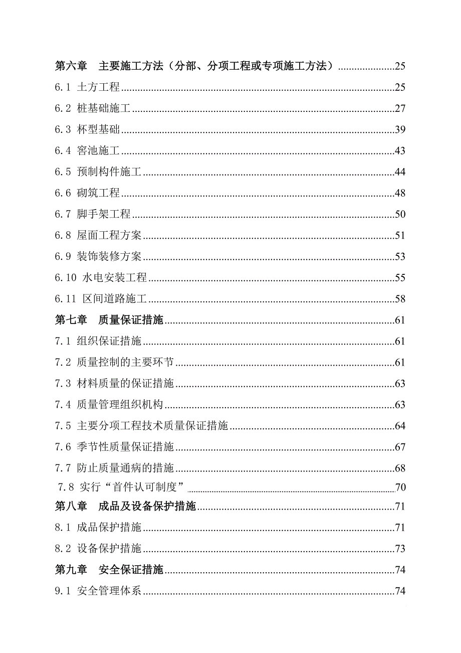 某酒厂施工组织设计方案.doc_第2页