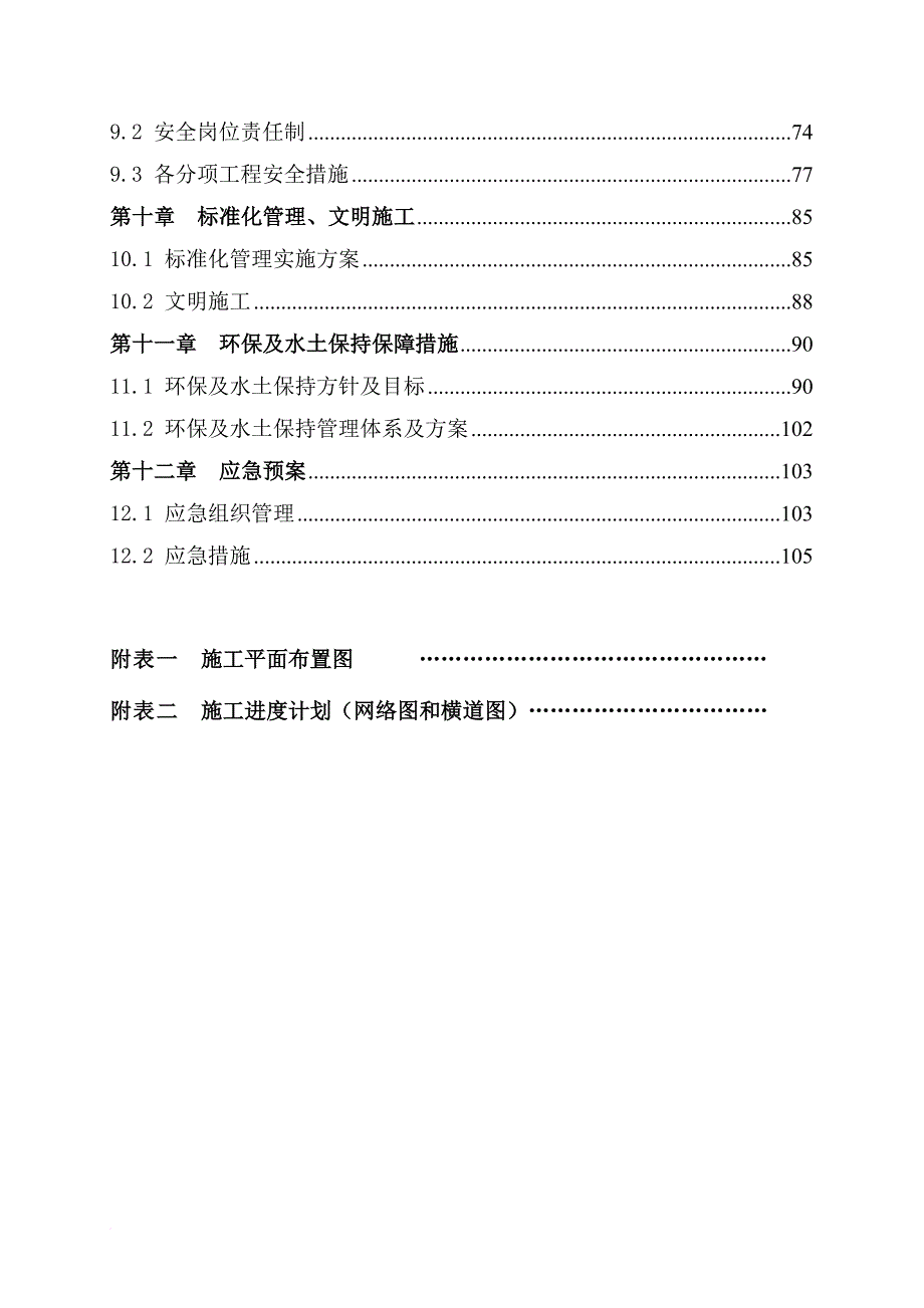 某酒厂施工组织设计方案.doc_第3页