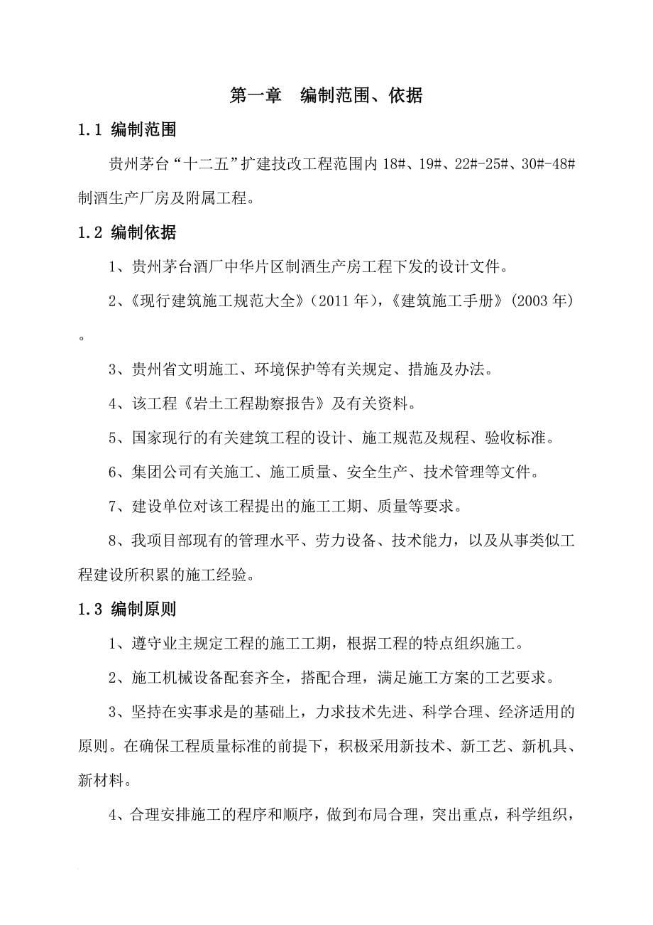 某酒厂施工组织设计方案.doc_第5页