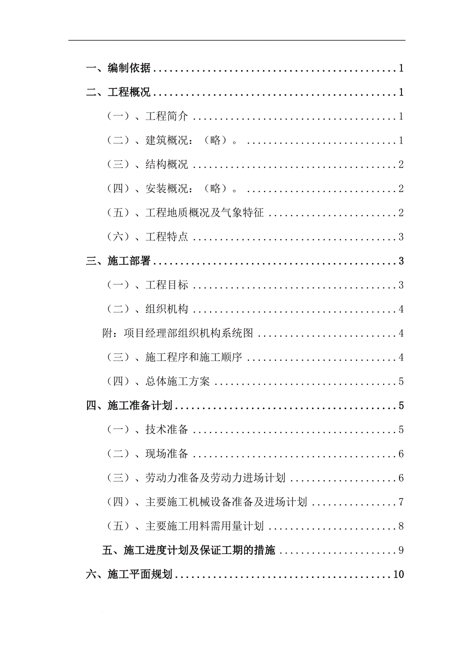 某集团微合金炉料项目工程施工组织设计.doc_第1页