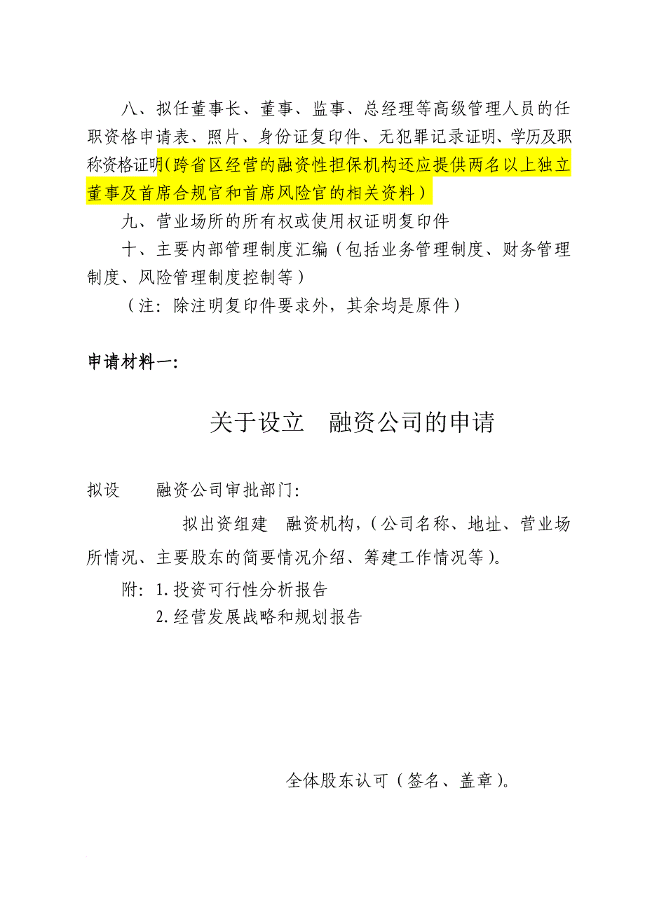 融资机构设立申请必备材料.doc_第3页