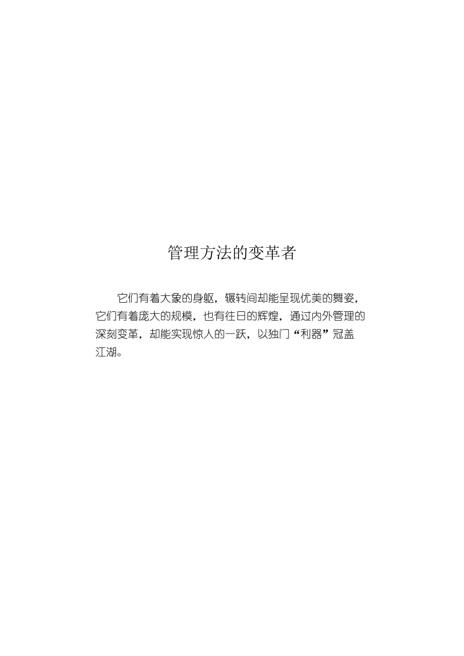 商业模式经典案例分析.doc_第2页