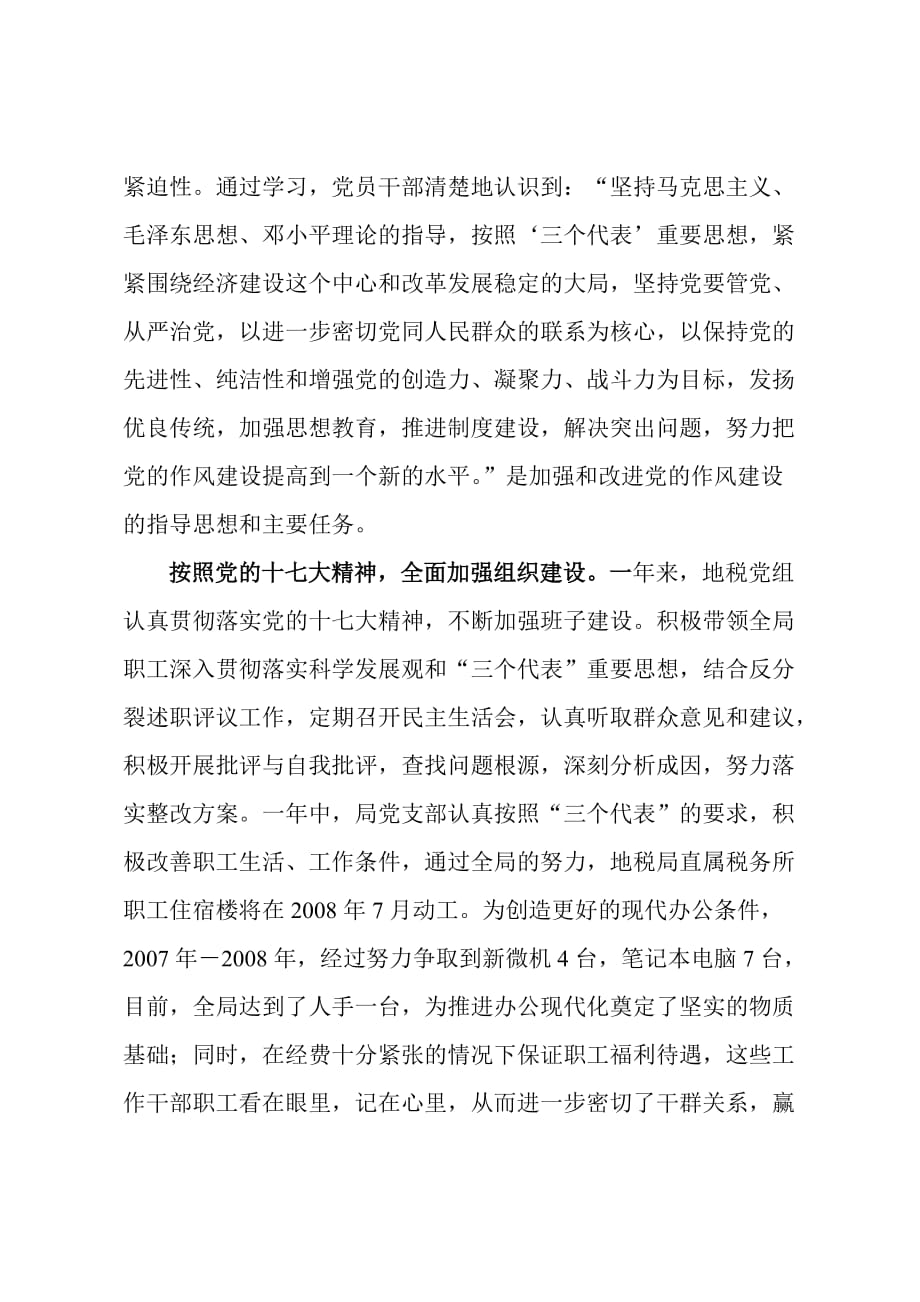 某县地方税务局先进基层党组织推荐材料.doc_第4页