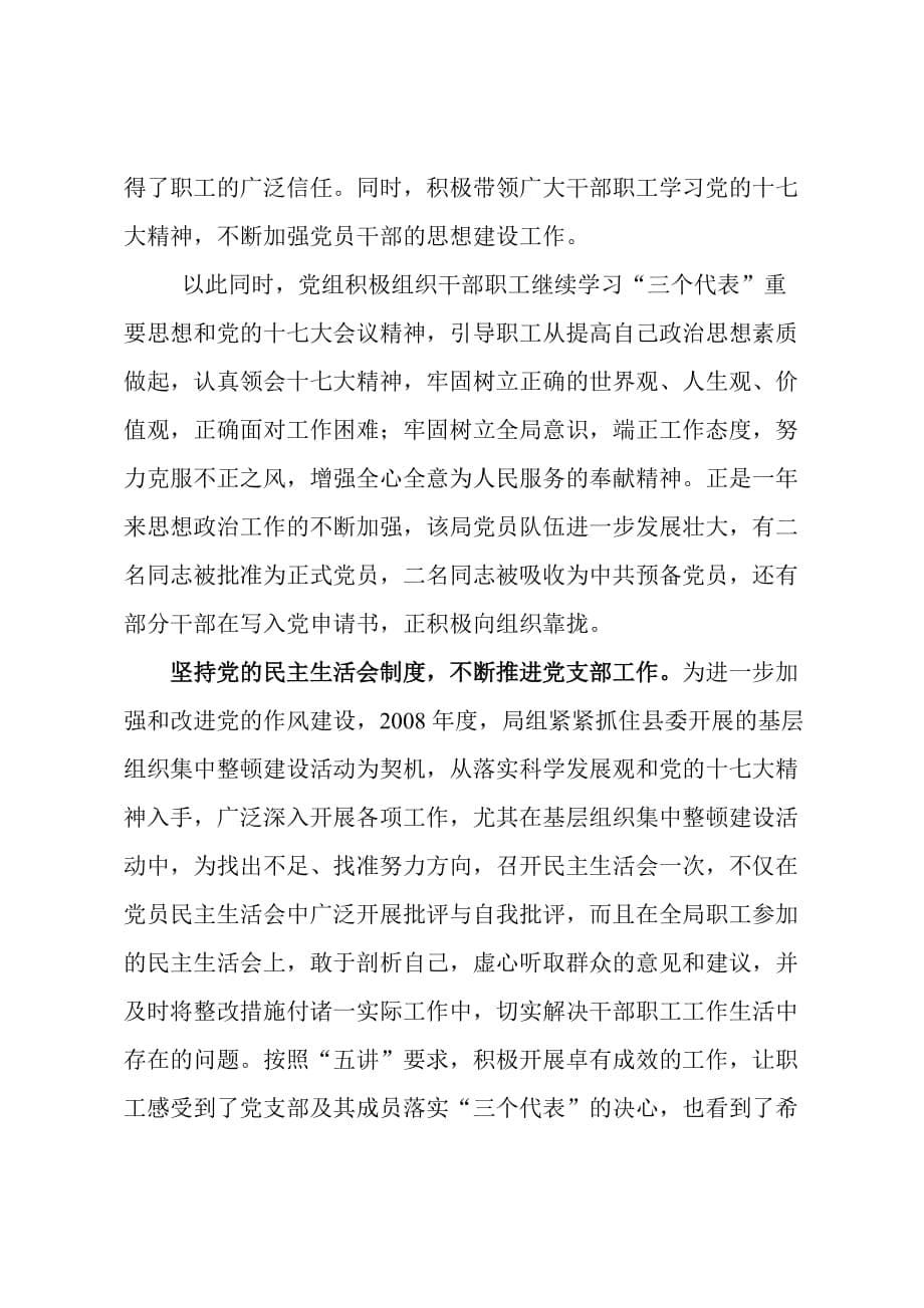 某县地方税务局先进基层党组织推荐材料.doc_第5页