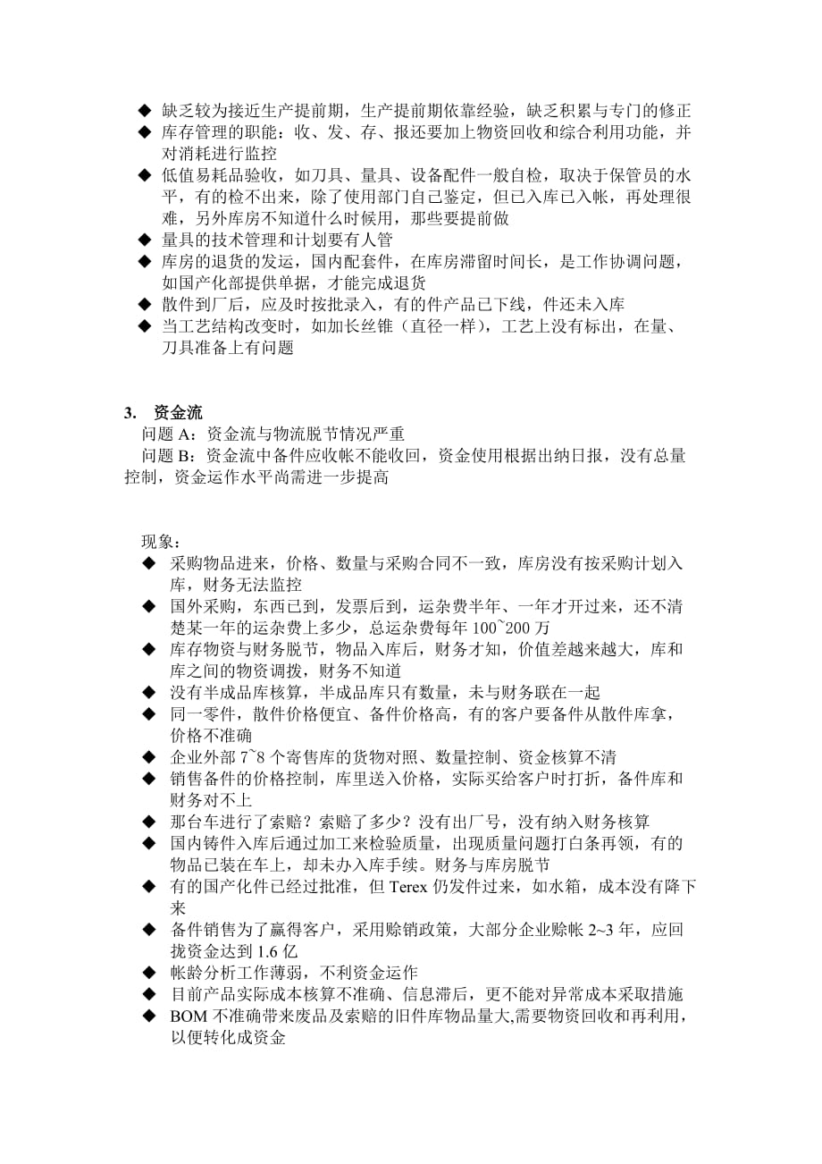 某汽车公司业务流程优化及管理模式.doc_第4页