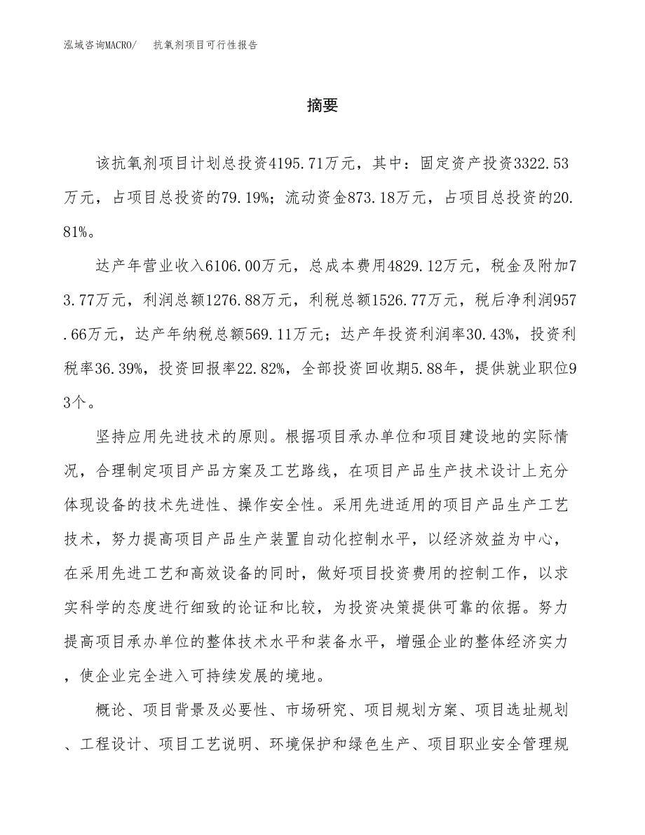 抗氧剂项目可行性报告范文（总投资4000万元）.docx_第2页