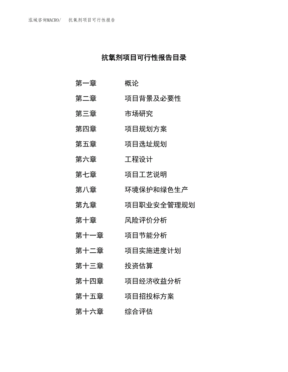 抗氧剂项目可行性报告范文（总投资4000万元）.docx_第4页