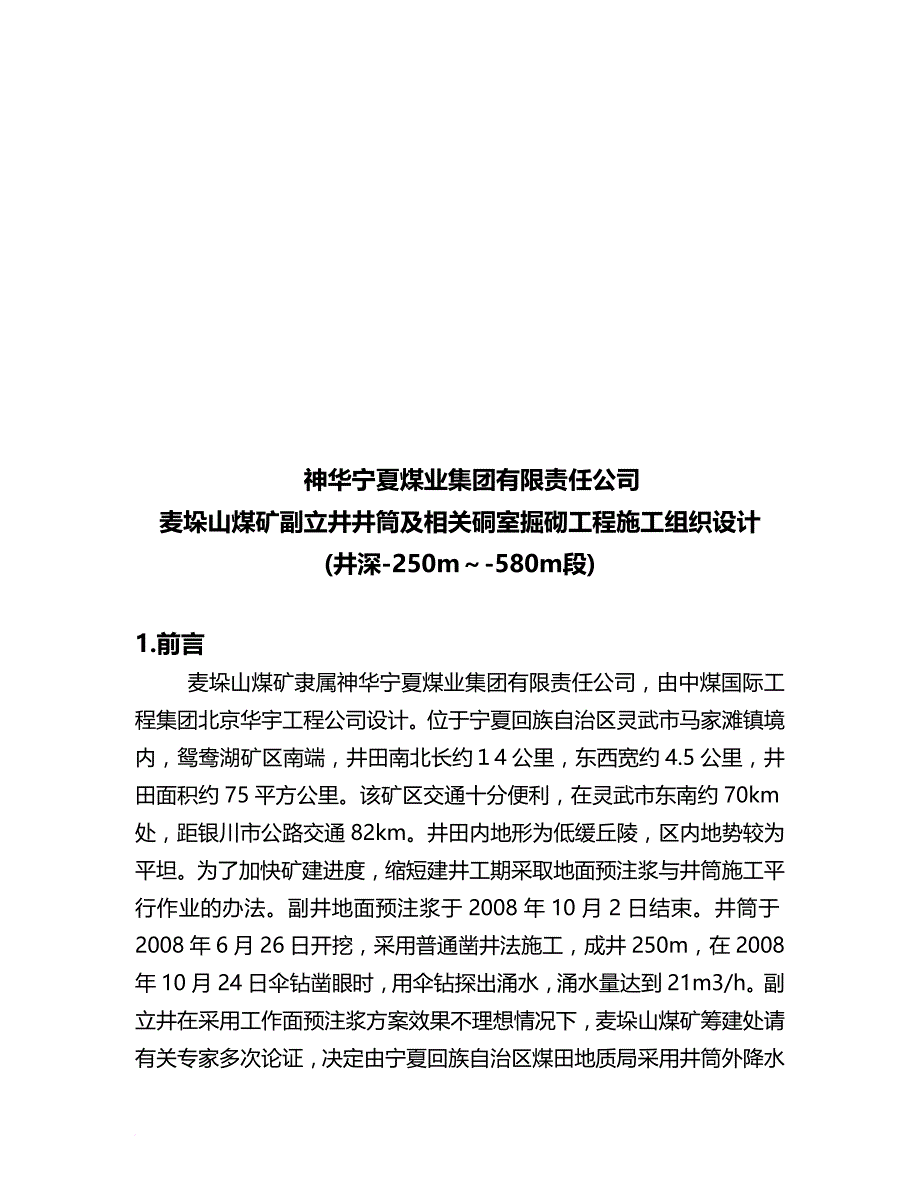 某掘砌工程施工组织设计.doc_第1页