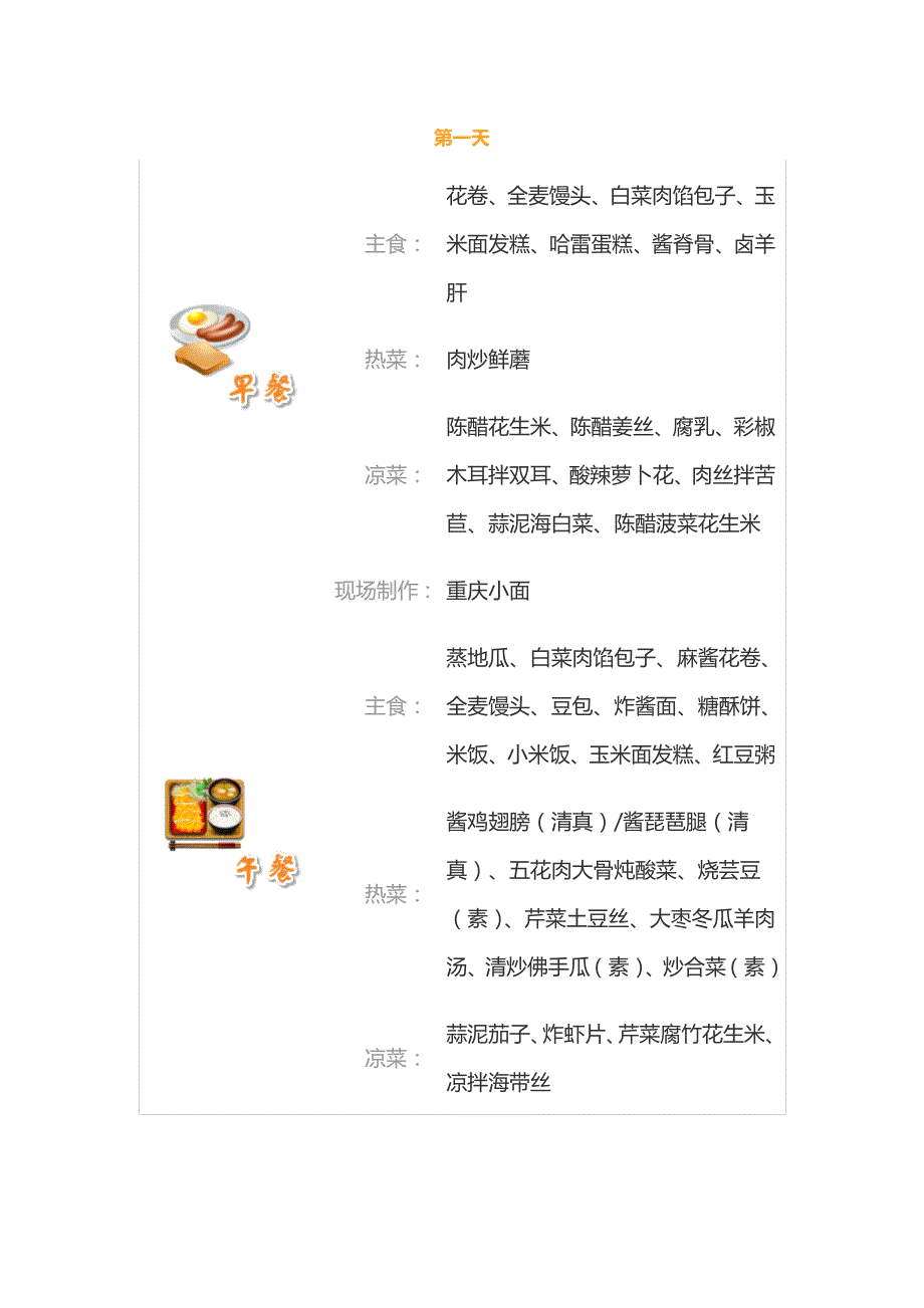 食堂菜谱(冬季)_第1页