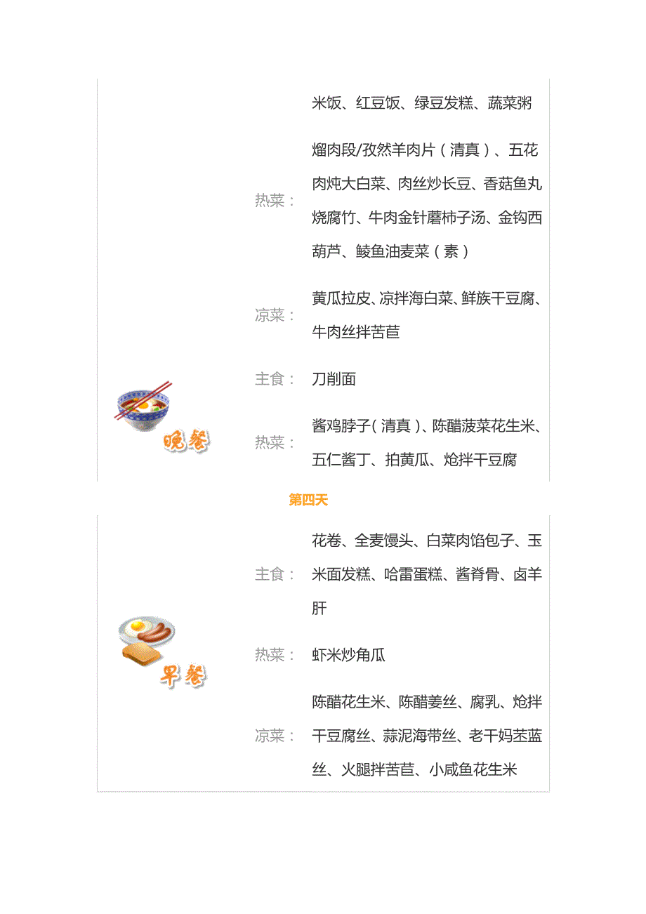 食堂菜谱(冬季)_第4页
