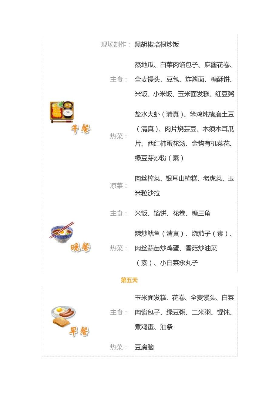 食堂菜谱(冬季)_第5页