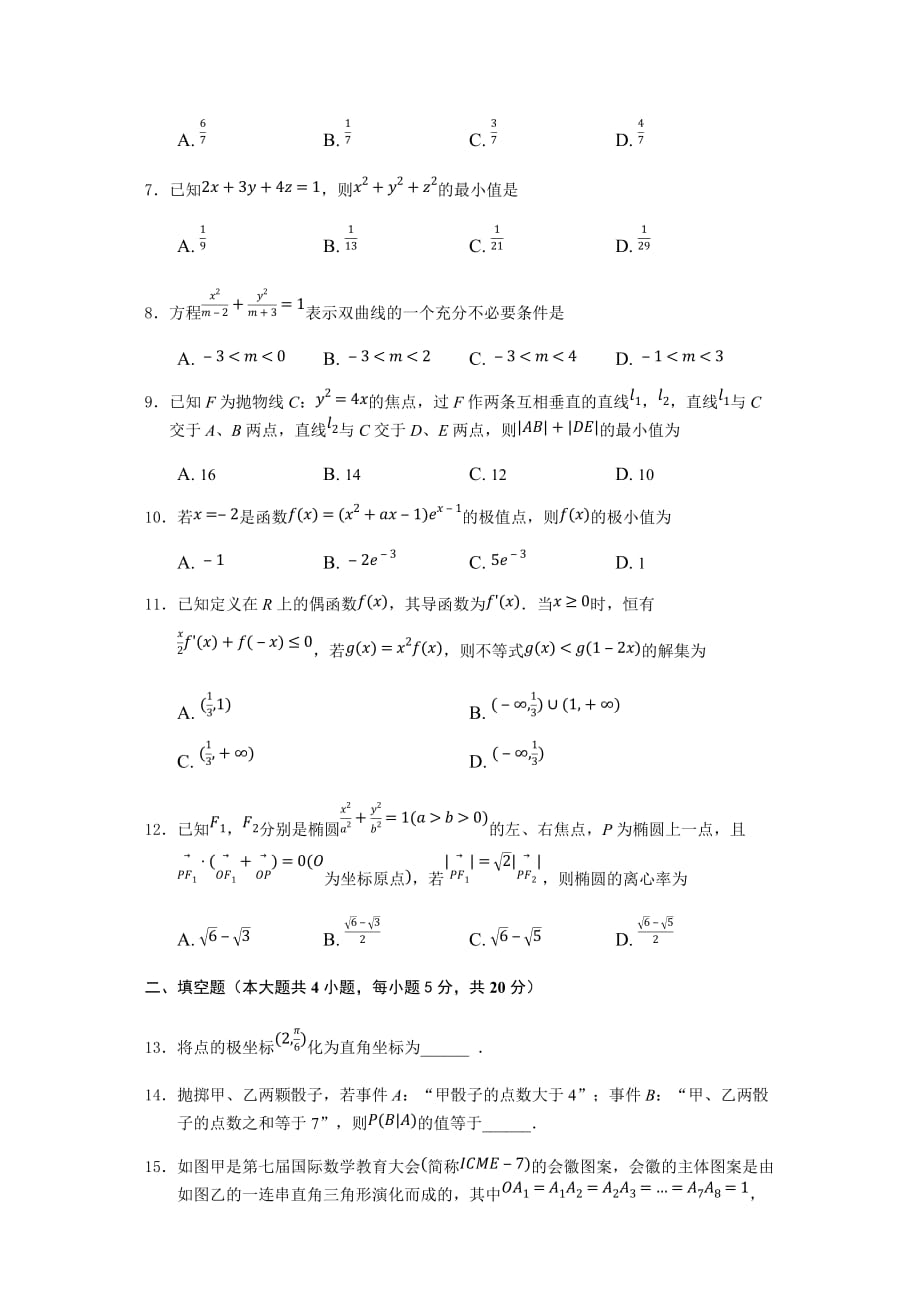 湖北省鄂州市2018-2019学年高二下学期期末质量监测数学（理科）试题（含答案）_第2页