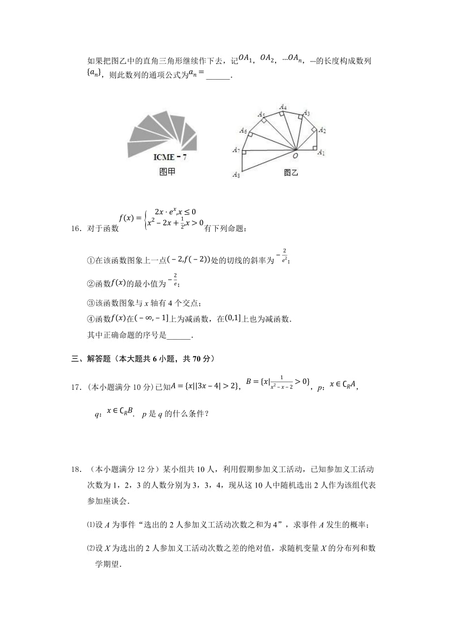 湖北省鄂州市2018-2019学年高二下学期期末质量监测数学（理科）试题（含答案）_第3页