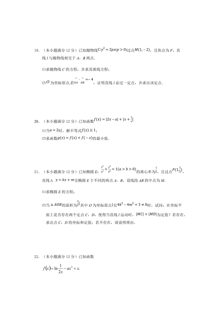 湖北省鄂州市2018-2019学年高二下学期期末质量监测数学（理科）试题（含答案）_第4页