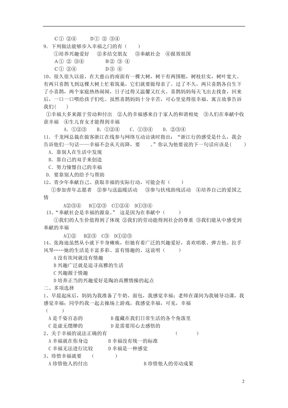 2018九年级政治全册 第三单元 法治时代 第十课 幸福的味道 第1、课时限时练 人民版_第2页